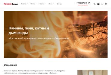 Главная страница сайта по каминам